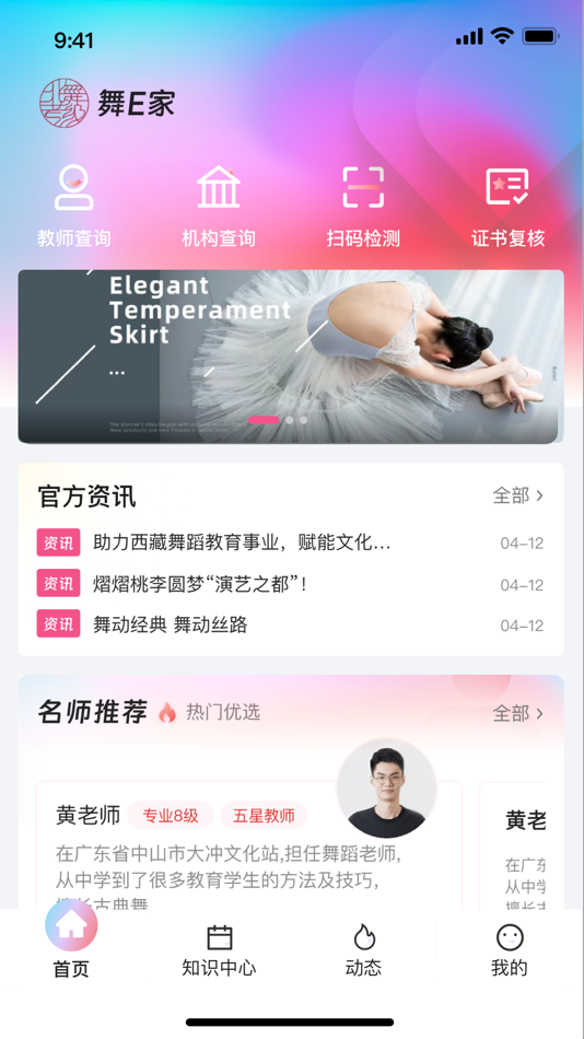 #1. 舞e家 (iOS) 由: BEIJING DANCE ACADEMY