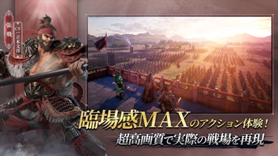 三国極戦のおすすめ画像4