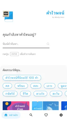 Game screenshot คำไวพจน์ mod apk