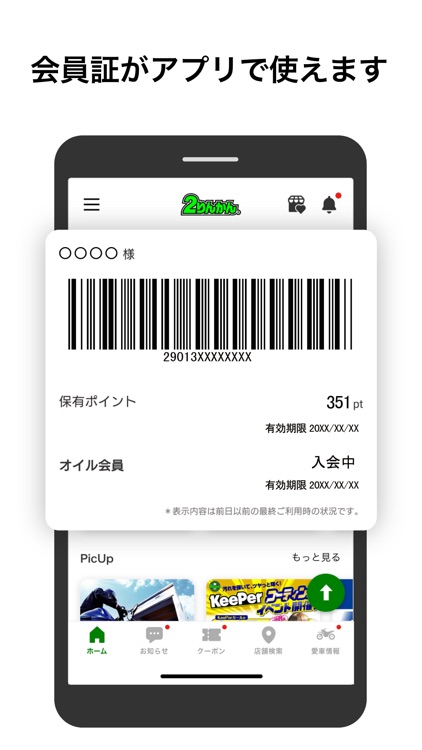 2りんかん公式アプリ