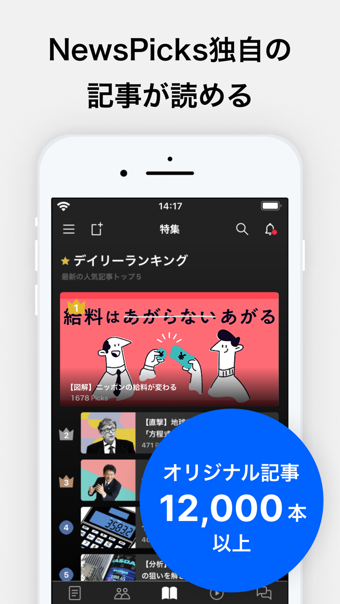 ニューズピックス -ビジネスに役立つ経済ニュースアプリ