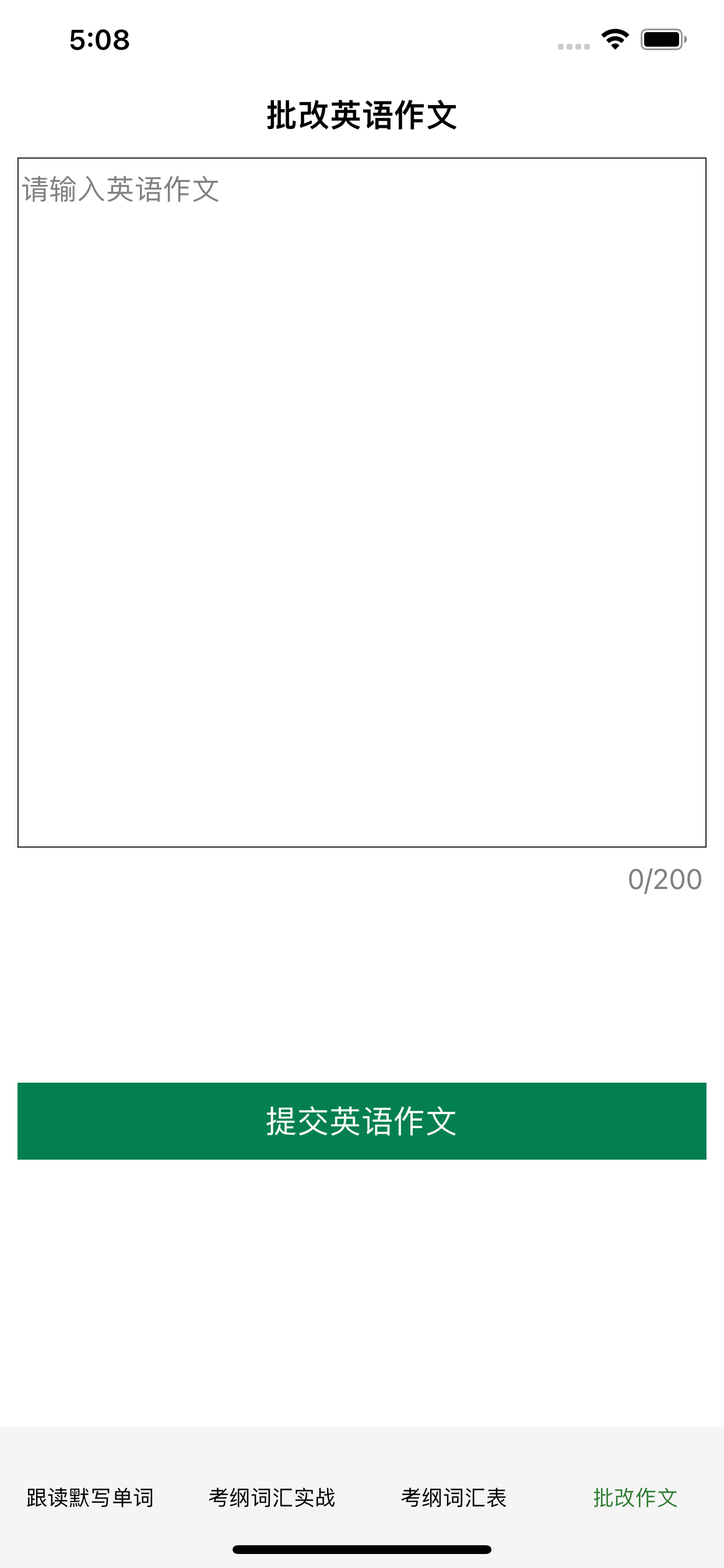 广东中考英语词汇 AI批改英语作文
