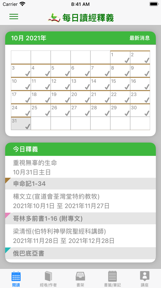 #1. 每日讀經釋義 (iOS) 由: Scripture Union of Hong Kong Limited