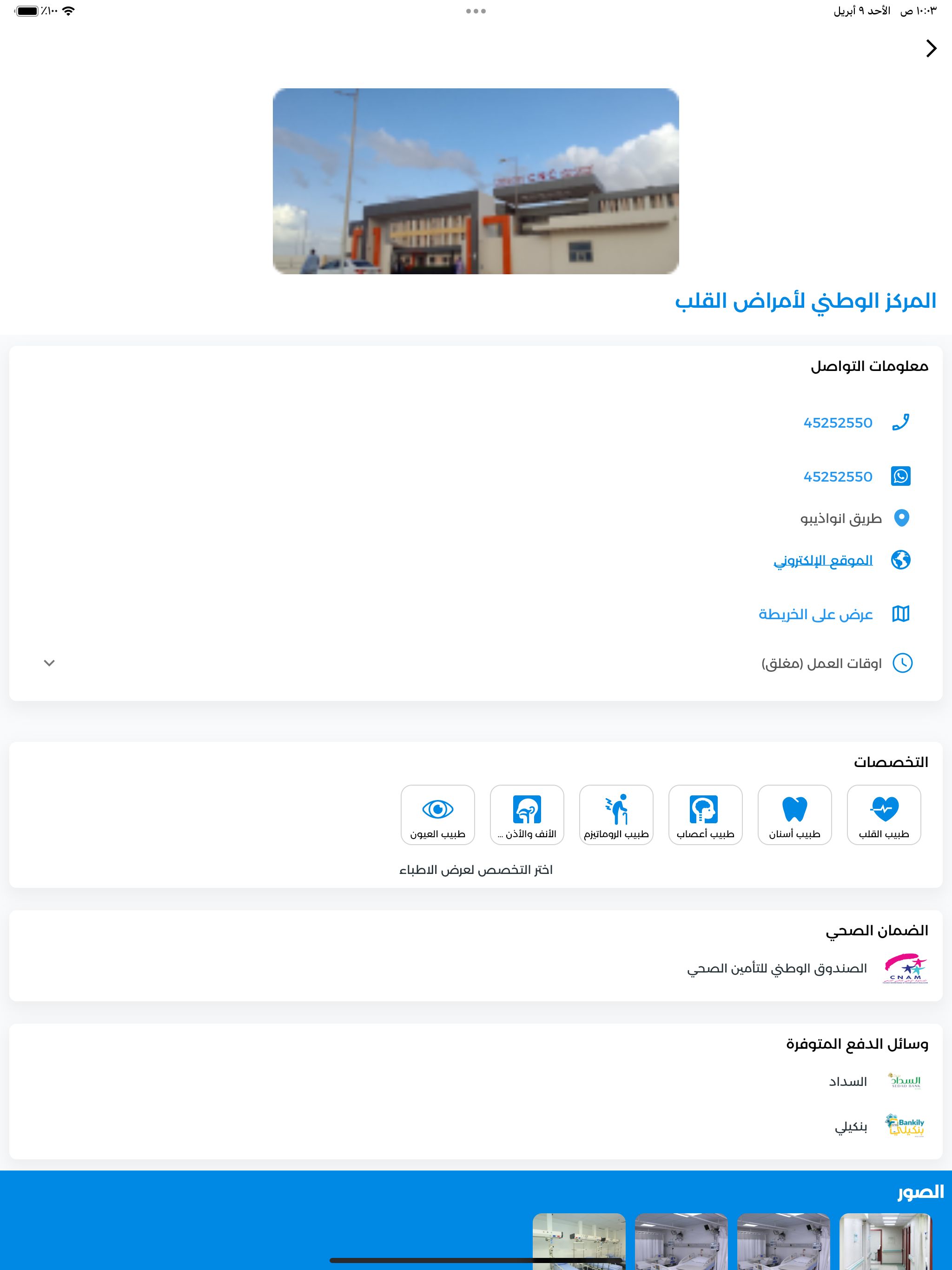 Tabibi | طبيبي