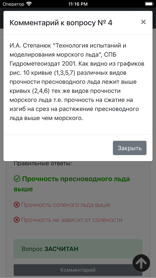 #1. Дельта тест - Полярные воды (iOS) By: Maxim Lukyanenko