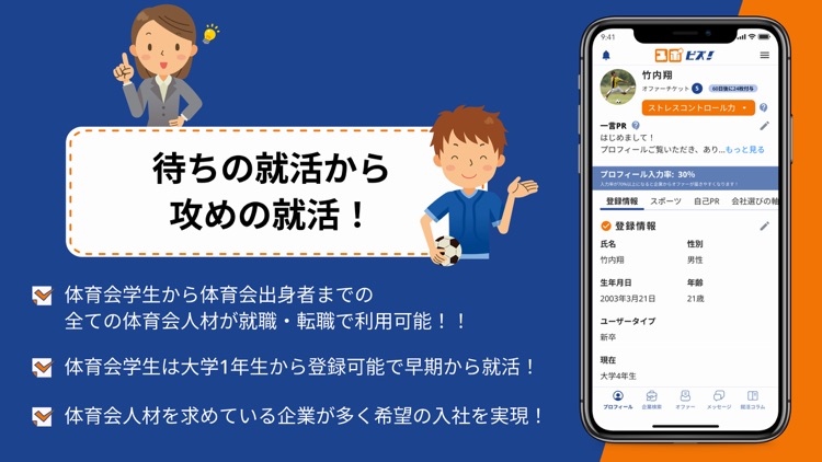 スポビズ screenshot-9