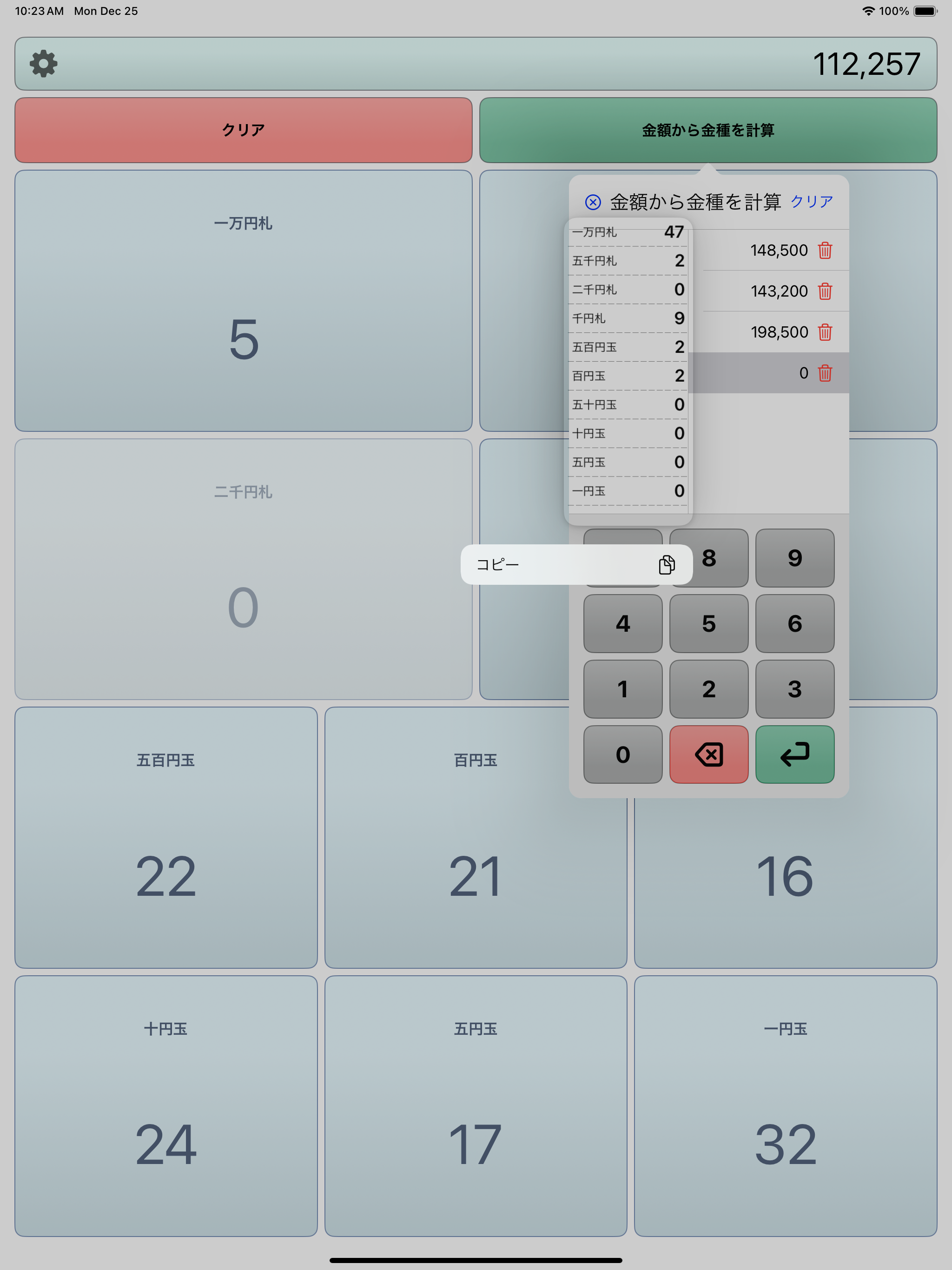 金種計算機