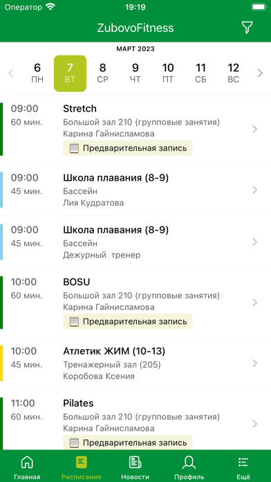 Zubovo Fitness Screenshot