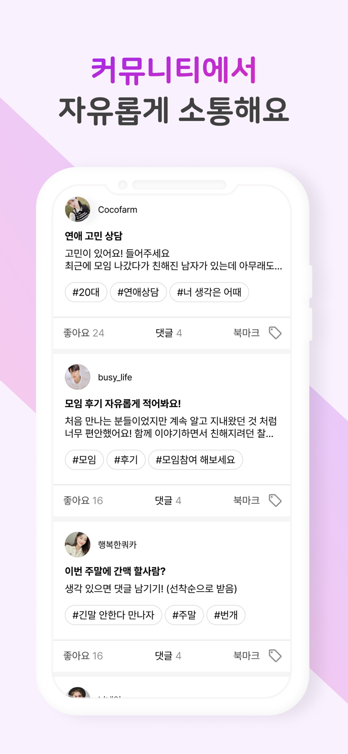 원해 - 괜찮은 MZ들의 미팅, 소개팅 앱