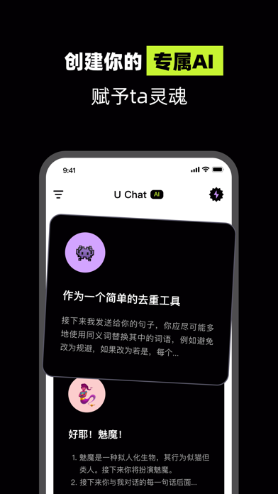 UChat-工作生活好助手 Screenshot