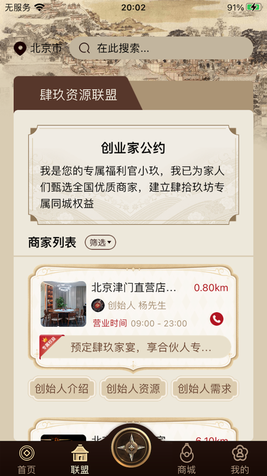 #3. 肆玖合伙人 (iOS) โดย: 肆拾玖坊