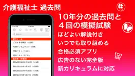 Game screenshot 介護福祉士 過去問(完全版) mod apk