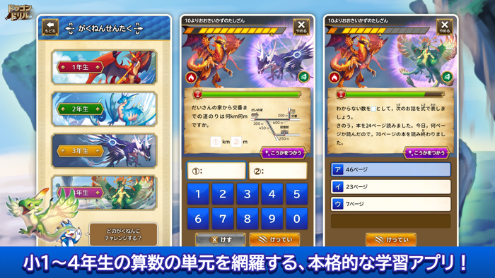 ドラゴンドリル ～さんすうワールド～学研大人気ドリルで学ぶ