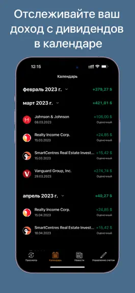 Game screenshot Календарь Дивидендов Виджет apk