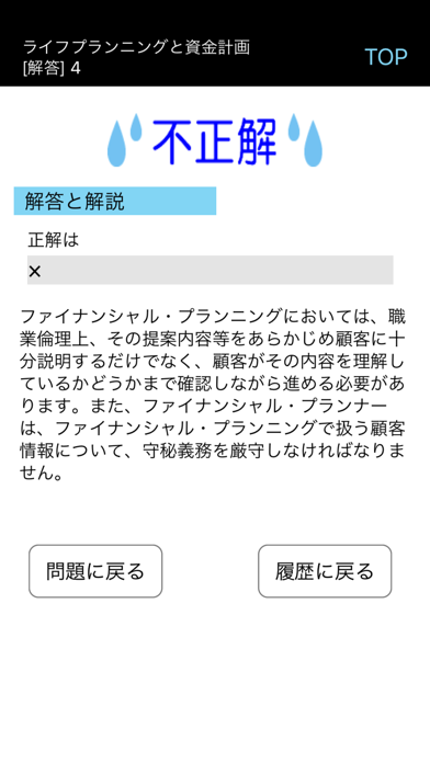 電車でとれとれFP3級 2024年版のおすすめ画像4