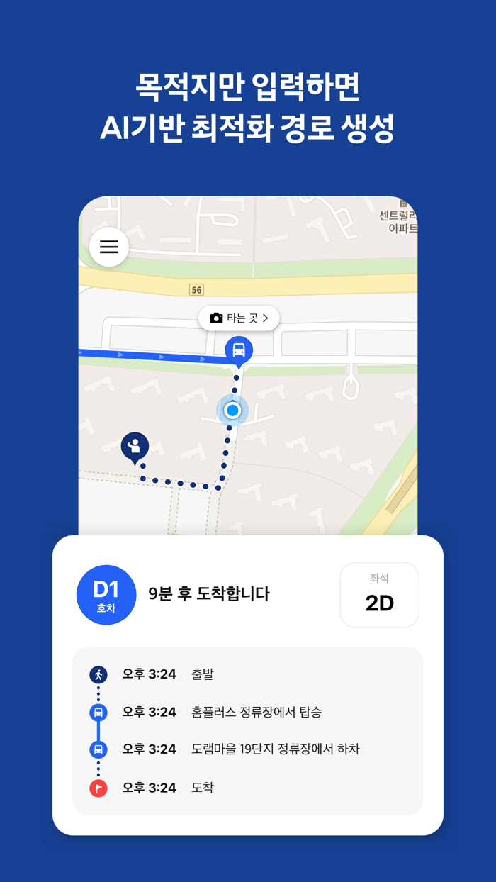 똑타 - 경기도 똑버스 호출 앱