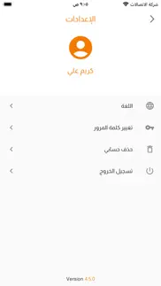 How to cancel & delete شركة التقدم - مندوب 4