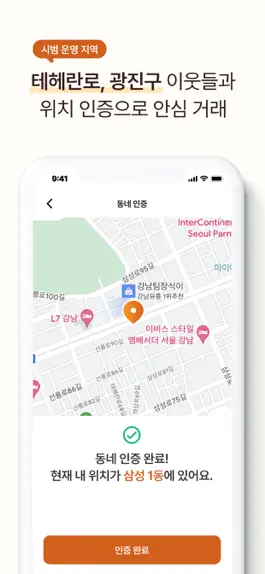 Game screenshot 소보로 - 우리 동네 대여마켓 hack