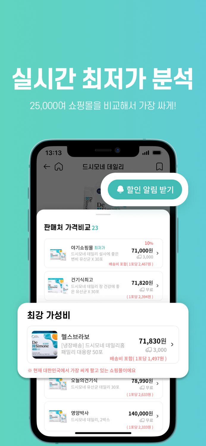 야기야기 - 국민 영양제 최저가 검색앱