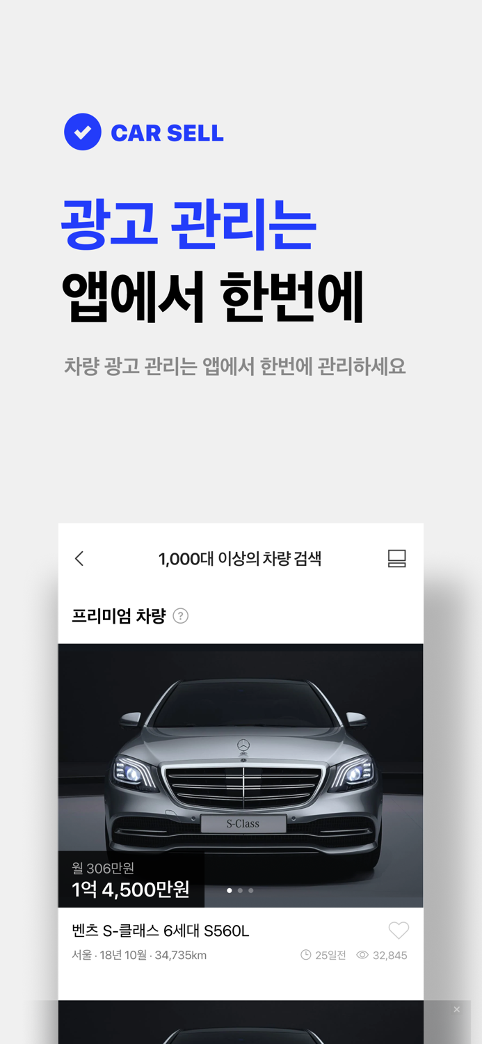 중고차는 첫차딜러용 - 중고차 매입 판매 딜러전용