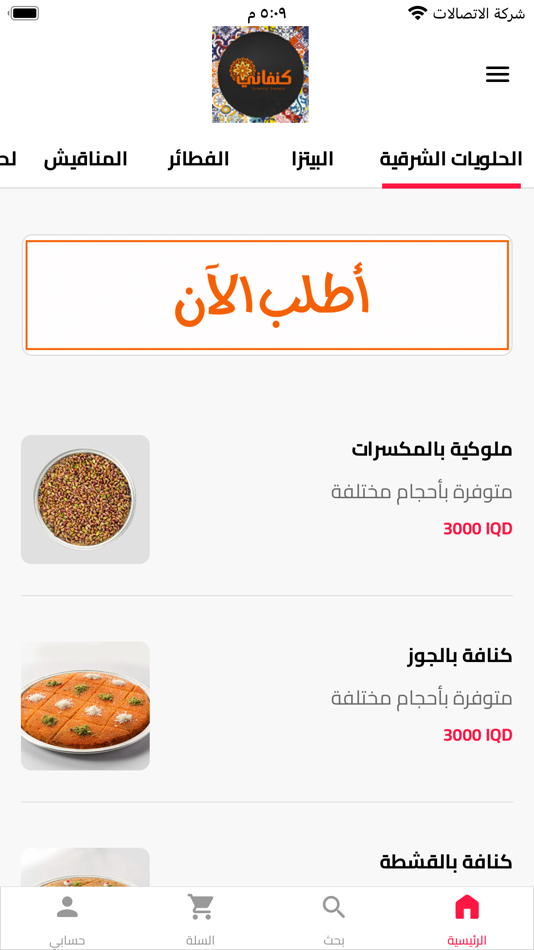#1. كنفاني-kanafani (iOS) De: Makane for web designs