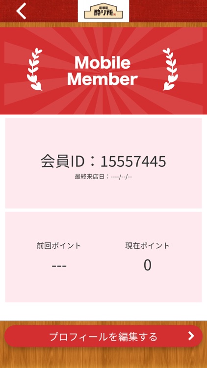 酔り所【公式アプリ】