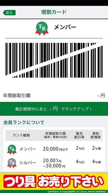 タックルベリーモバイル会員