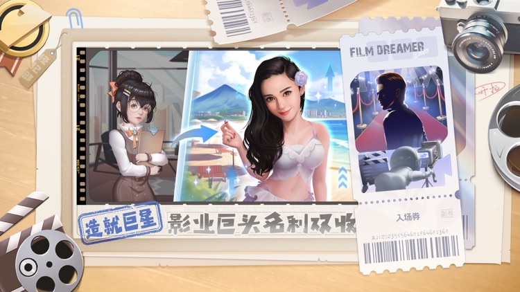 影业梦想家 screenshot-4