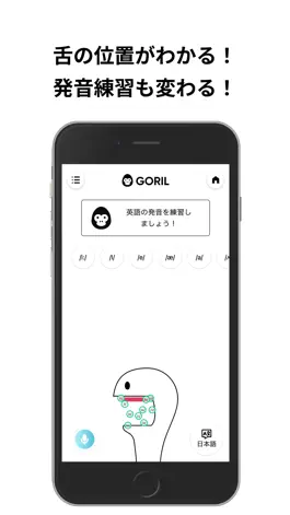 Game screenshot Goril (ゴリル) - 発音の達人 hack