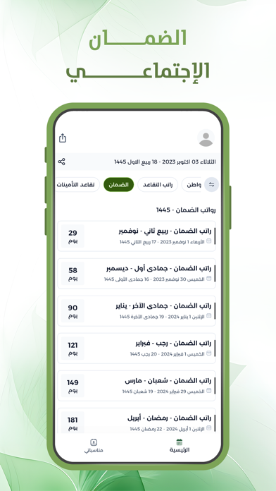 موعد حساب المواطن Screenshot