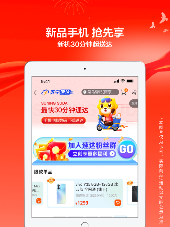 苏宁易购 iPad screenshot 4 - Shopping app