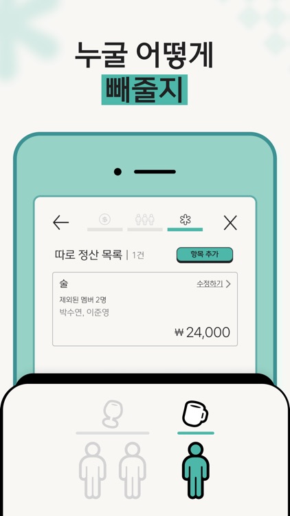 Split it! - 스플릿잇 screenshot-3