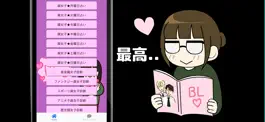 Game screenshot 腐女子けんてー 腐女子診断 BL ボーイズラブ hack