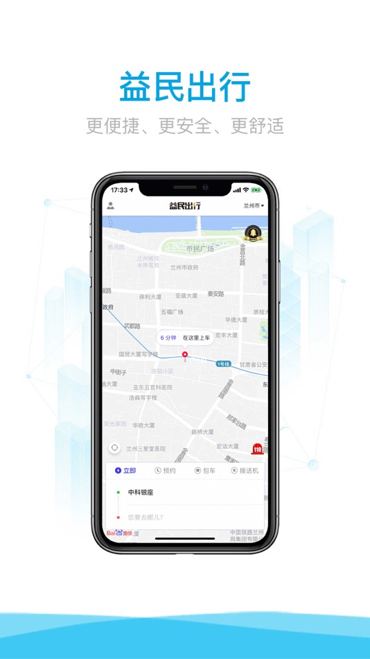 #1. 益民出行 (iOS) 由: Lanzhou Yimin Travel Automobile Service Co., Ltd.