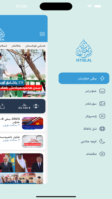 Istiqlal Screenshot