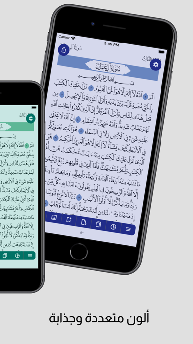 القرآن العزيز Screenshot