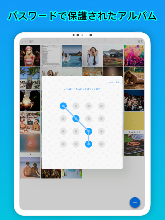 写真保存 ー 秘密のアルバムやフォルダをロックする。のおすすめ画像5