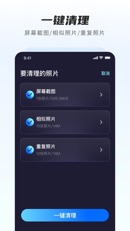 AI清理大师-照片清理 screenshot-3