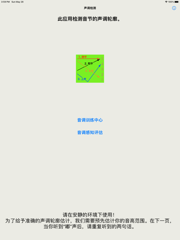 Screenshot #4 pour 声调检测
