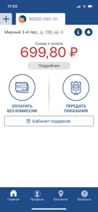 Мой Саратовэнерго screenshot #2 for iPhone