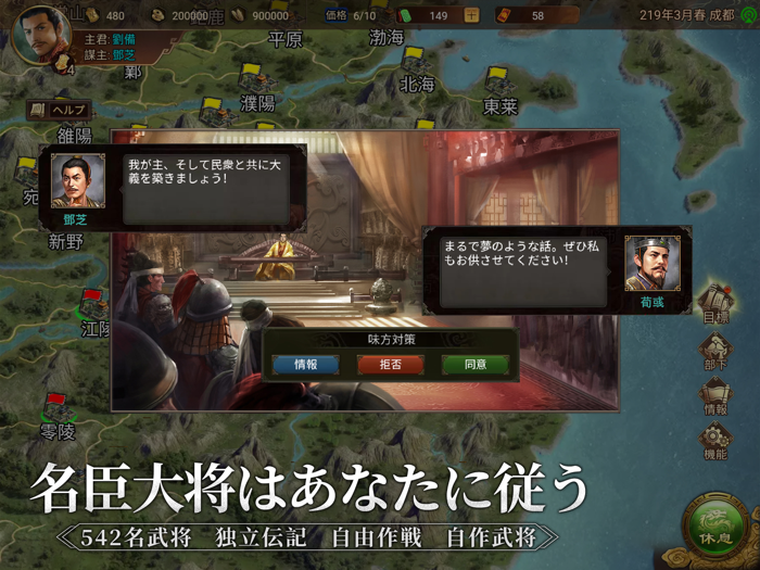 三国志天下布武 - ターン制ストラテジー