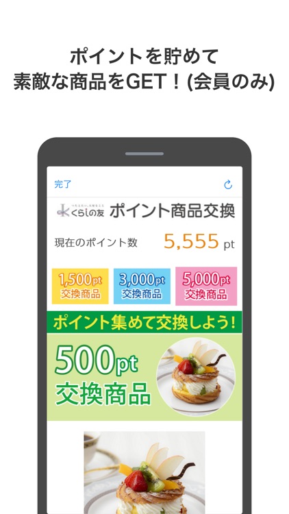 くらしの友アプリ screenshot-4