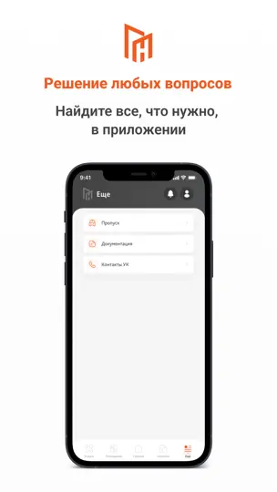 Скриншот ProHome на iPhone 3