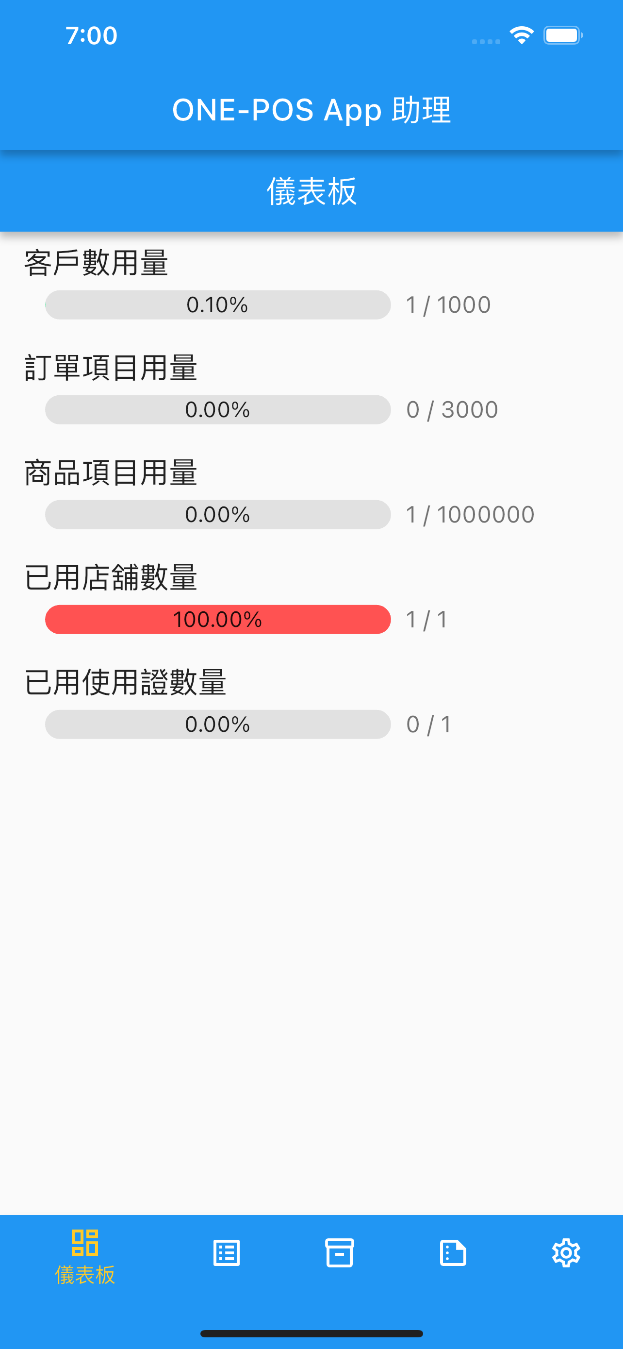 ONE-POS App 助理