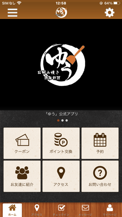お好み焼き鉄板料理ゆうの公式アプリ Screenshot