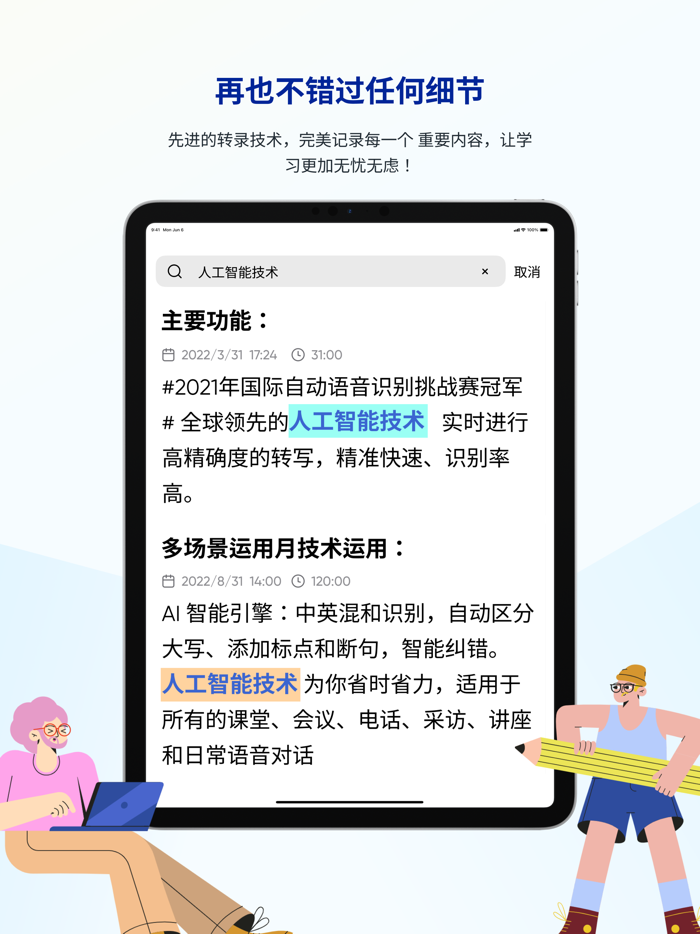 LectMate 实时录音转文字翻译专家