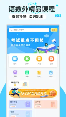 Game screenshot 初中语数英 mod apk