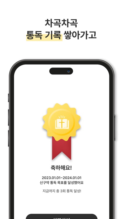 성경Check screenshot-4