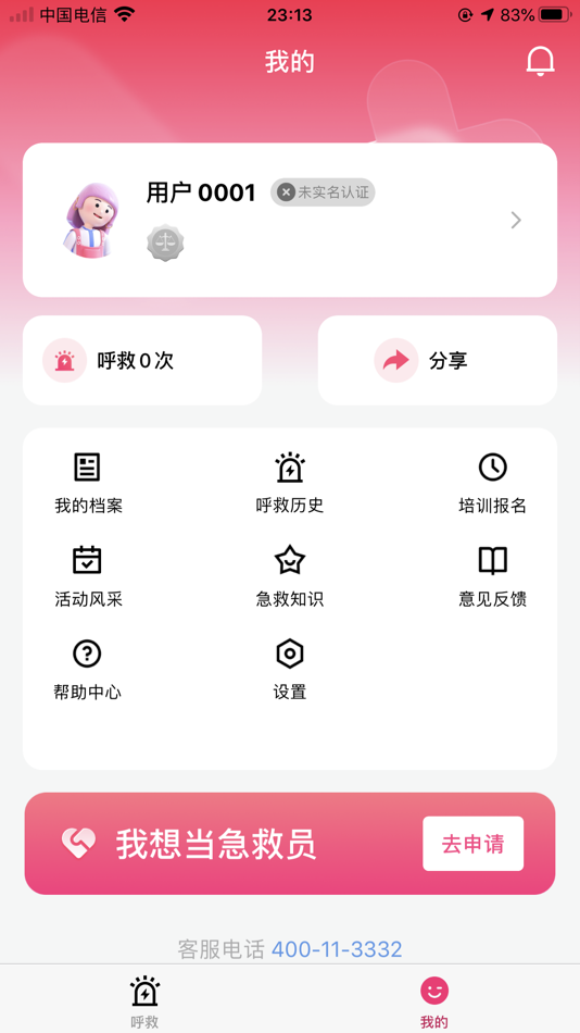 #2. 一键呼救 (iOS) 由: Shenzhen Nanshan District Private Medical Organizations Association