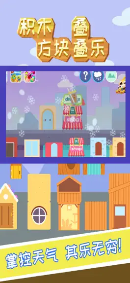Game screenshot 积木方块叠叠乐 apk